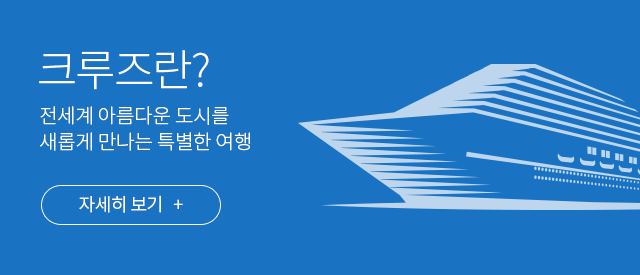 크루즈란